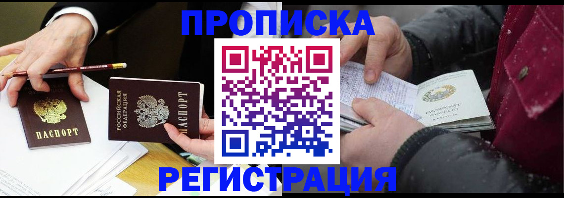 прописка паспорт в Ленинградской области